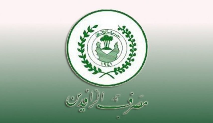 مصرف الرافدين يحذر من صفحات تدعي شمول الموظفين بالسلف