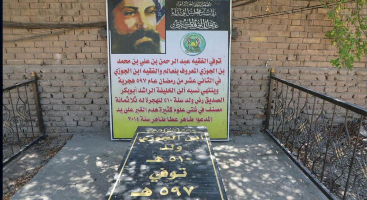 الكاظمي يوجّه ببناء ضريح لأبن الجوزي في العاصمة بغداد
