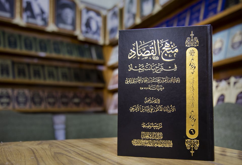 (منهجُ القُصَّادِ في شَرحِ: بانتْ سُعادُ)... كتابٌ قيِّم يخرجُ إلى عالمِ النُّور