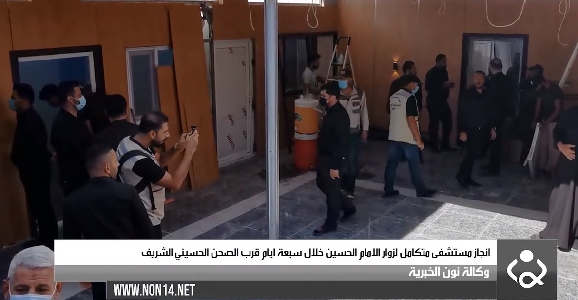 فيديو:انجاز مستشفى متكامل لزوار الامام الحسين خلال سبعة ايام قرب الصحن الحسيني الشريف