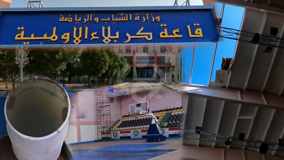 فيديو:قاعة العاب اولمبية بكربلاء كلفتها اكثر من خمس مليارات دينار تشكو الاهمال وتغرق بالامطار