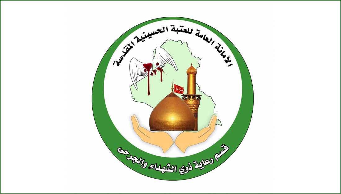 العتبة الحسينية:تنفق (مليار ونصف المليار دينار) على عوائل شهداء وجرحى فتوى الدفاع الكفائي