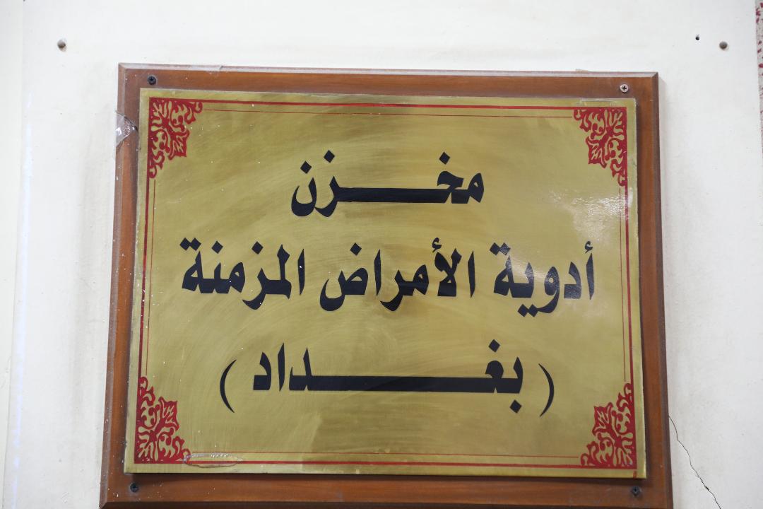 العيادات الطبية الشعبية تجهز النازحين في بغداد ونينوى بأدوية الأمراض المزمنة