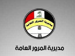 المرور العامة تتخذ قراراً في استقبال مراجعيها