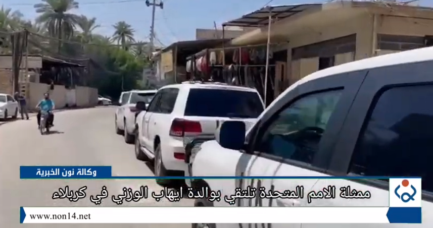 فيديو لزيارة بلاسخارت الى دار الوزني ولقاء والدته بكربلاء