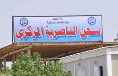 وفاة نزيل في سجن الناصرية المركزي