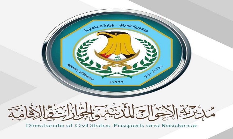 توجيه بتمديد ساعات العمل في دوائر البطاقة الوطنية