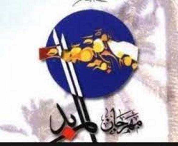 غدا .. افتتاح مهرجان المربد الشعري بنسخة جديدة