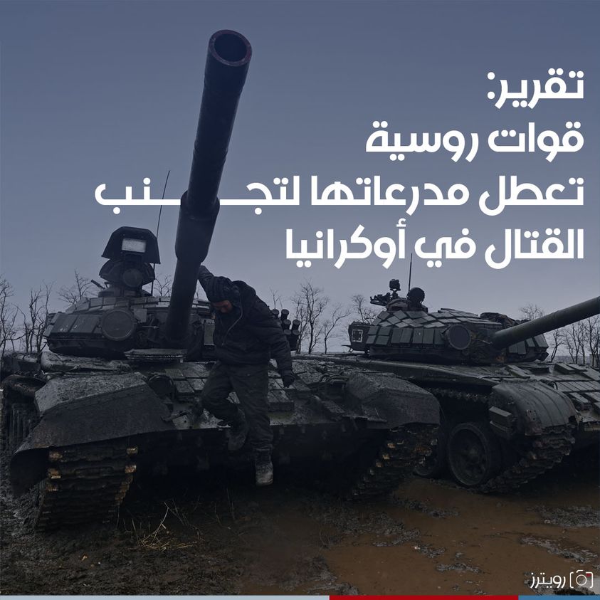 قوات روسية تعطل مدرعاتها لتجنب القتال في اوكرانيا