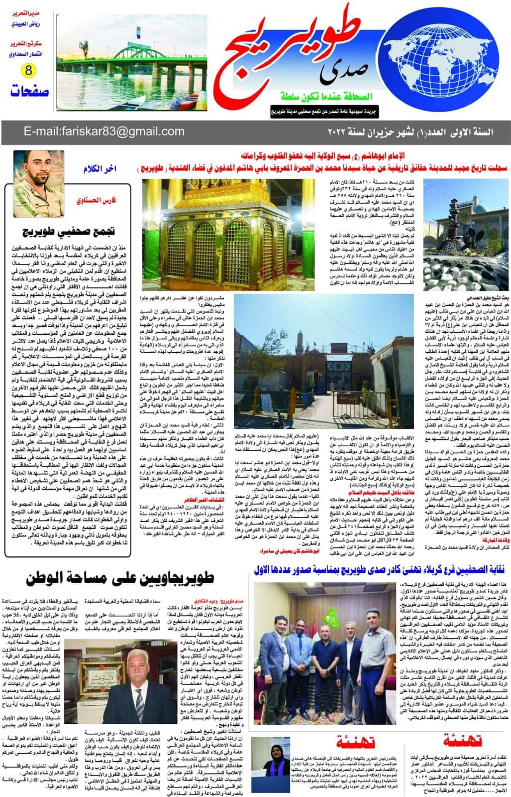 صدى طويريج  .. اول جريدة تصدر تحمل اسم تجمع صحفي القضاء