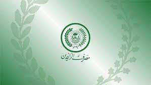 الرافدين يحدد قيمة سلف موظفي العقود ومدة تسديدها