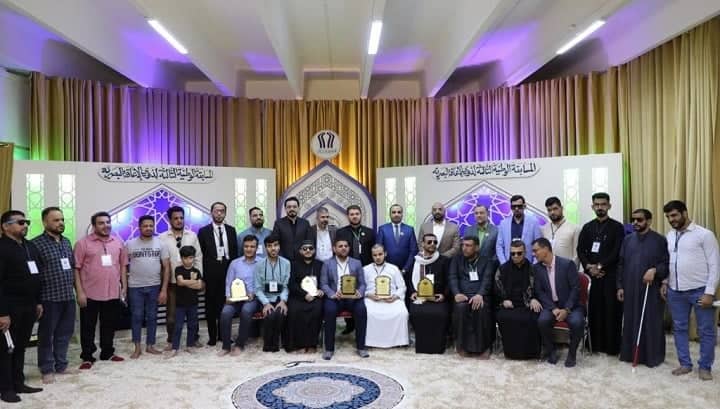 الوقف الشيعي يقيم مسابقة ذوي الإعاقة البصرية الثالثة لحفظ القرآن الكريم وتلاوته