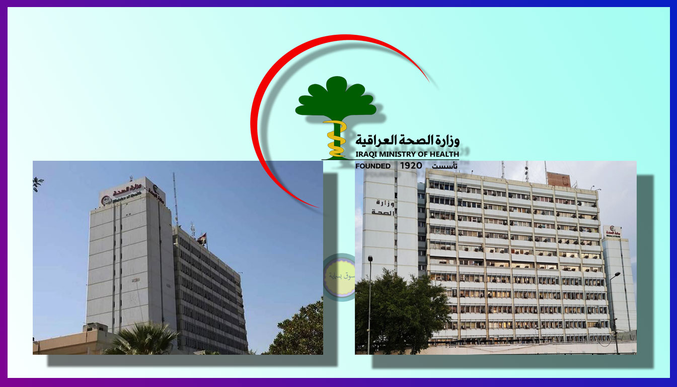 بالوثيقة..الصحة تعلن شمول الصحفيين وعوائلهم بالعلاج المجاني