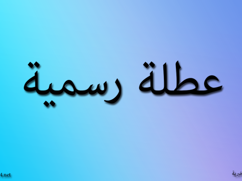العراق يعطل الدوام الرسمي غدًا لسوء الأحوال الجوية