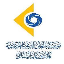 مؤسسة يرعاها السيستاني  تنفق (١٠) مليار دينار على الايتام في عموم العراق