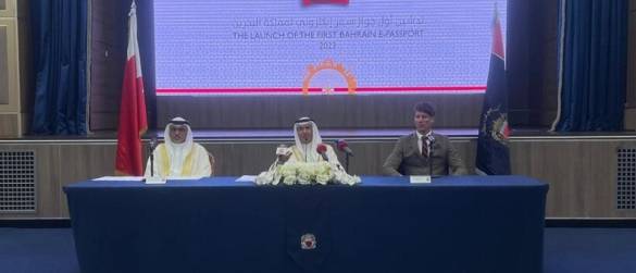 البحرين تطلق أول جواز سفر إلكتروني بخصائص فنية وأمنية عالية