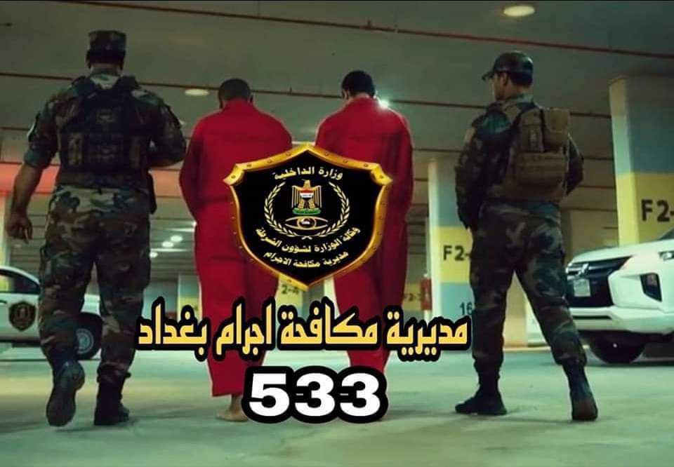 القاء القبض على متهمة بسرقة مجوهرات ومتهم بحوزته عملة مزيفة في بغداد