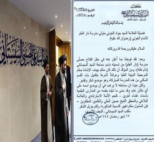 السيد السيستاني يطالب برفع اسمه عن مصلى افتتح  حديثا في النجف الأشرف(بيان)