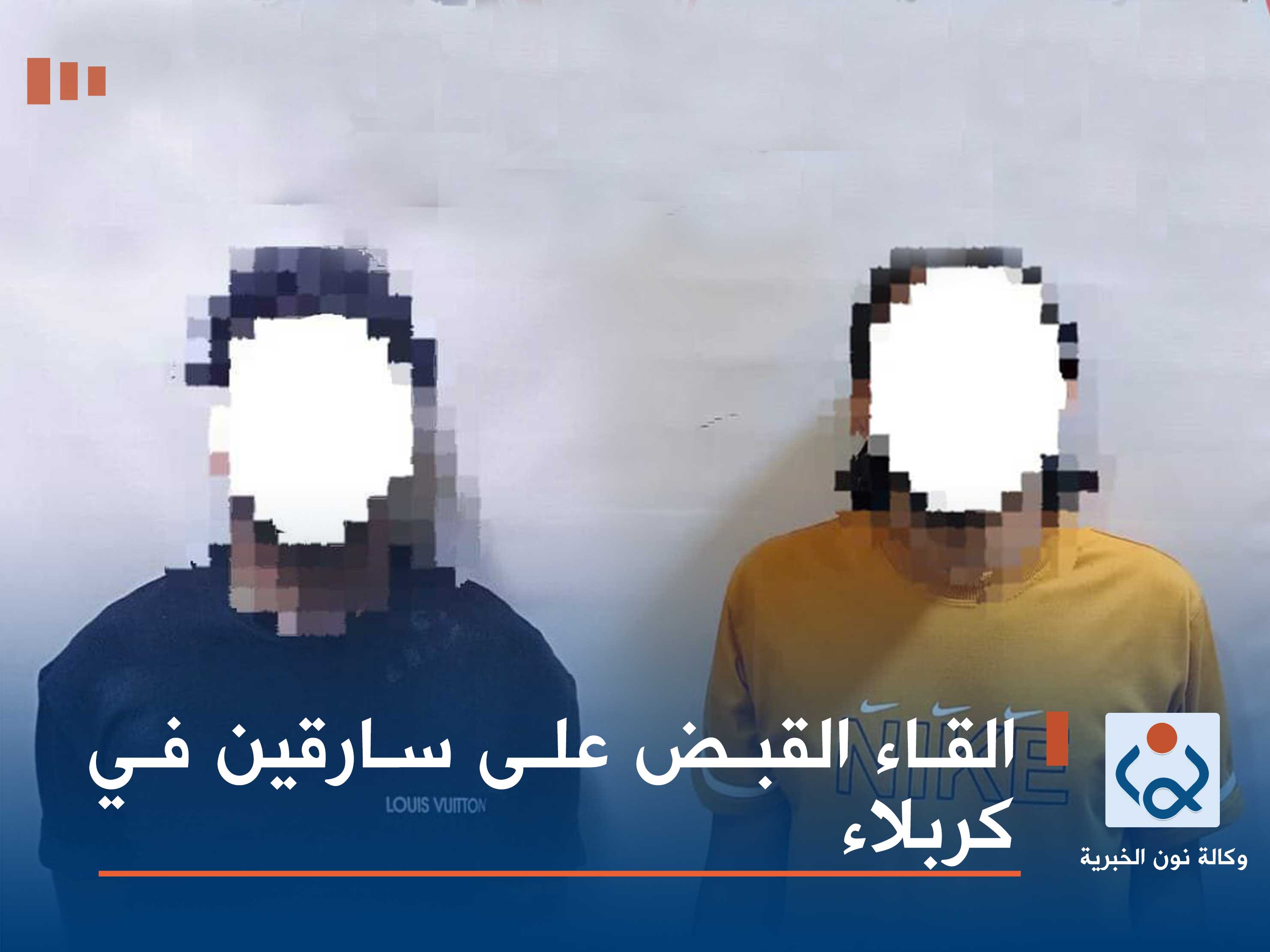 القاء القبض على سارقين في كربلاء