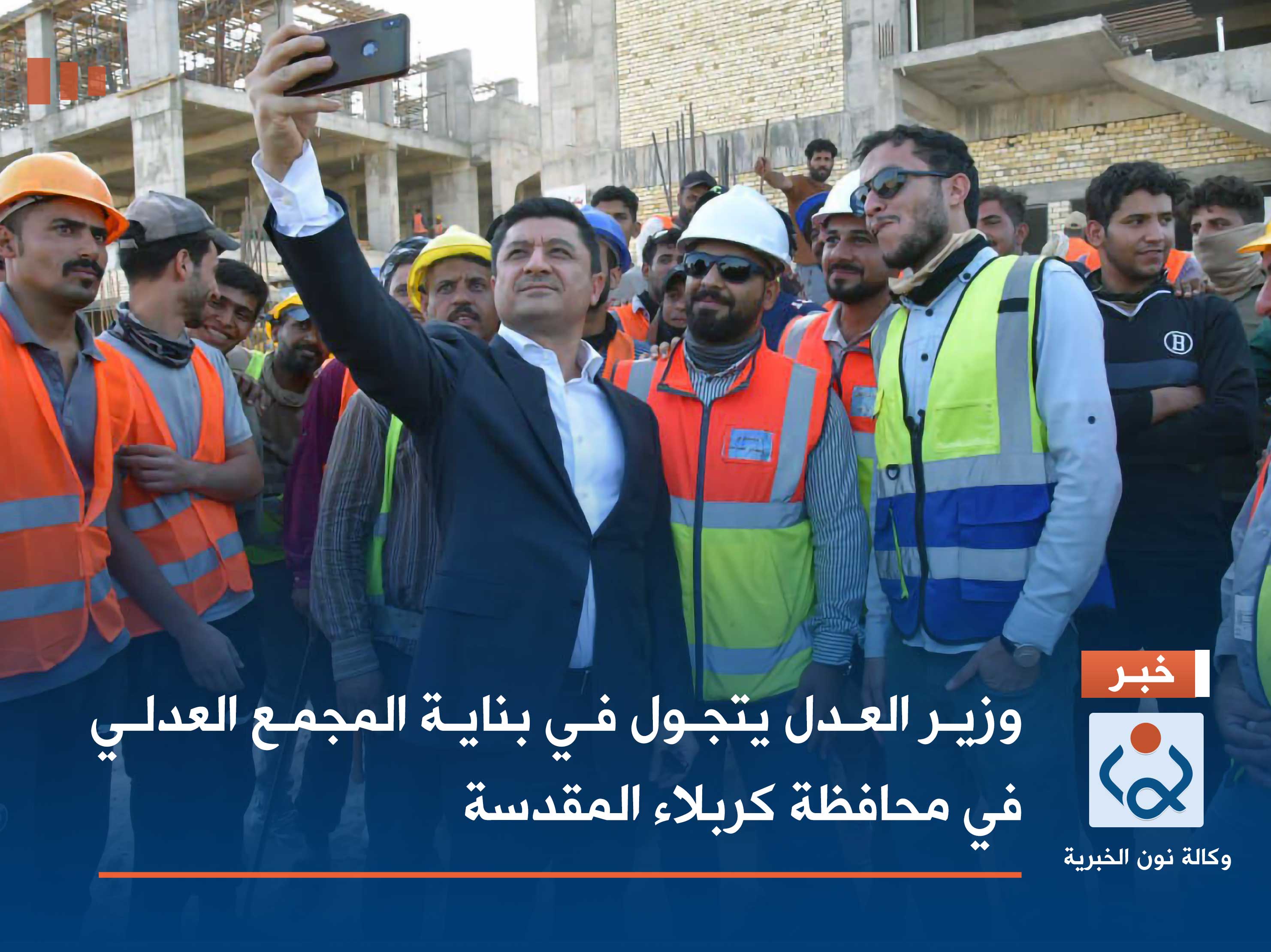 بالصور:وزير العدل يتجول في بناية المجمع العدلي في محافظة كربلاء المقدسة