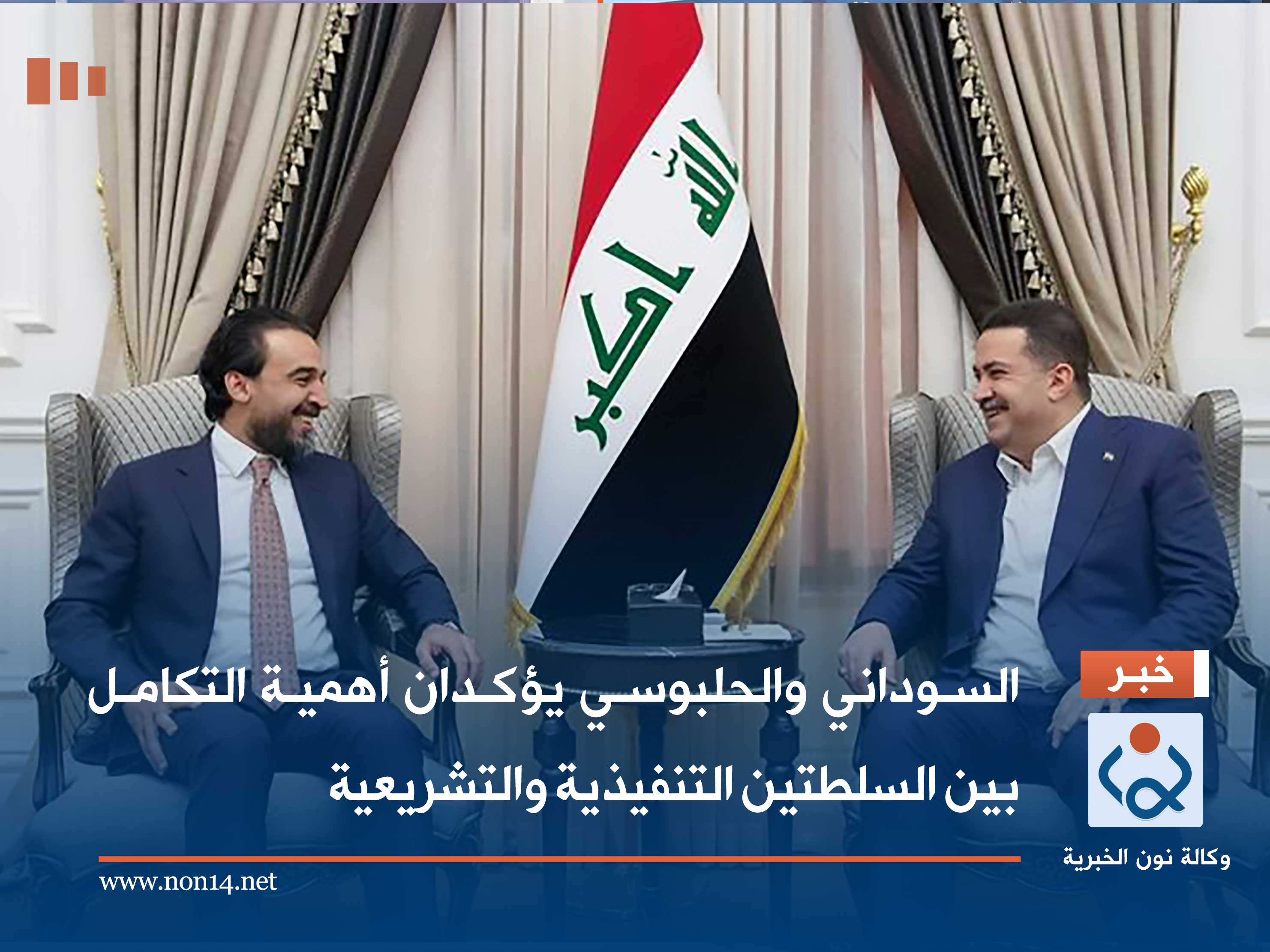 السوداني والحلبوسي يؤكدان أهمية التكامل بين السلطتين التنفيذية والتشريعية