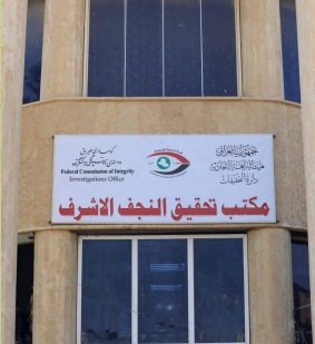 النزاهة تطيح بمسؤول في ضريبة النجف جراء التلاعب في التحاسب الضريبي