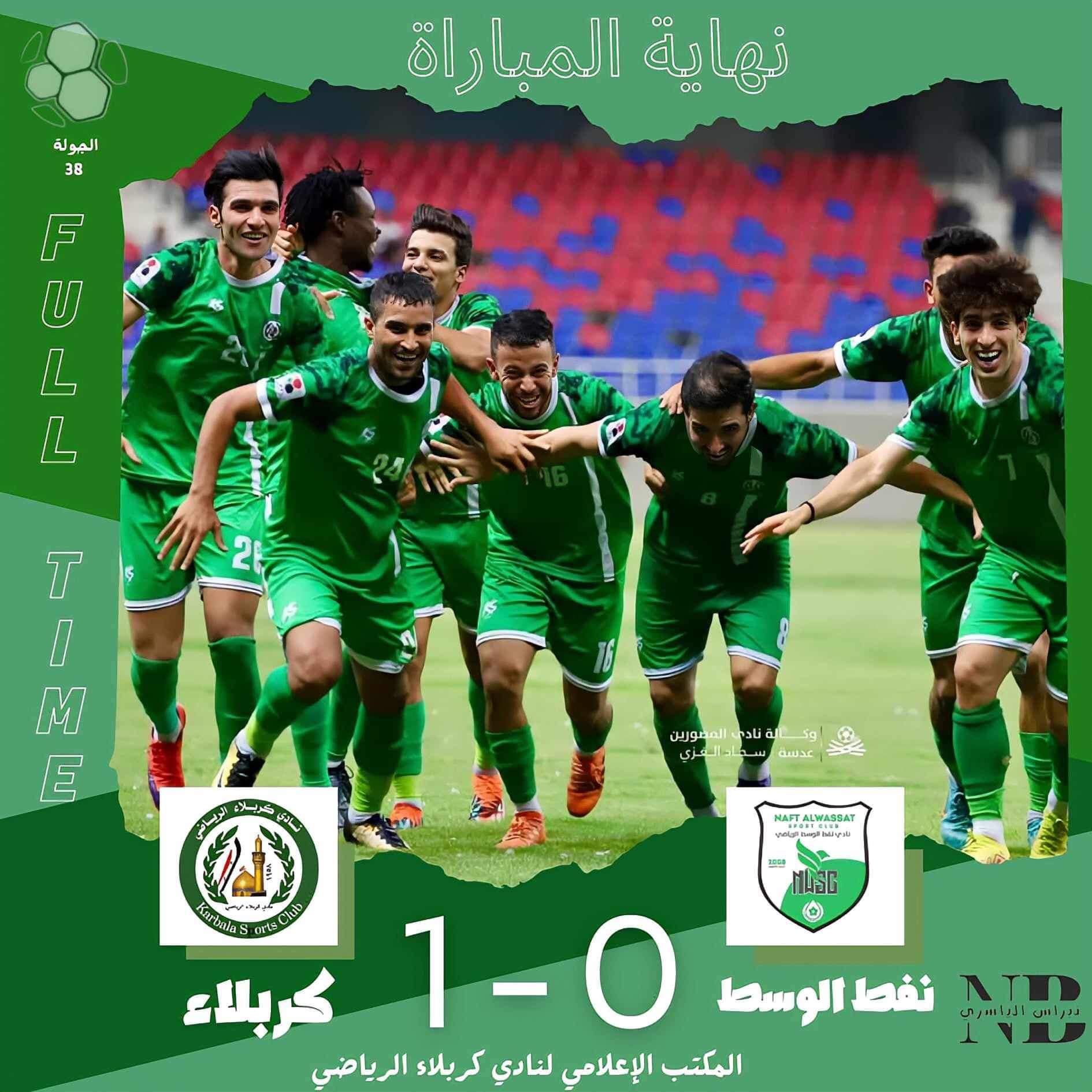 كربلاء يختتم مباريات الدوري الممتاز بفوز ثمين على نفط الوسط