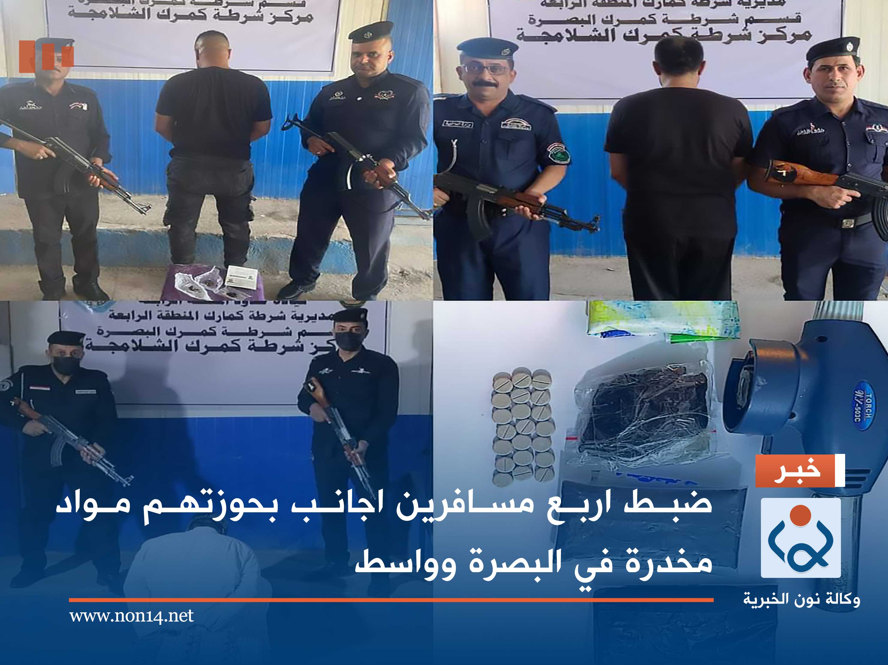 ضبط اربع مسافرين اجانب بحوزتهم مواد مخدرة في البصرة وواسط