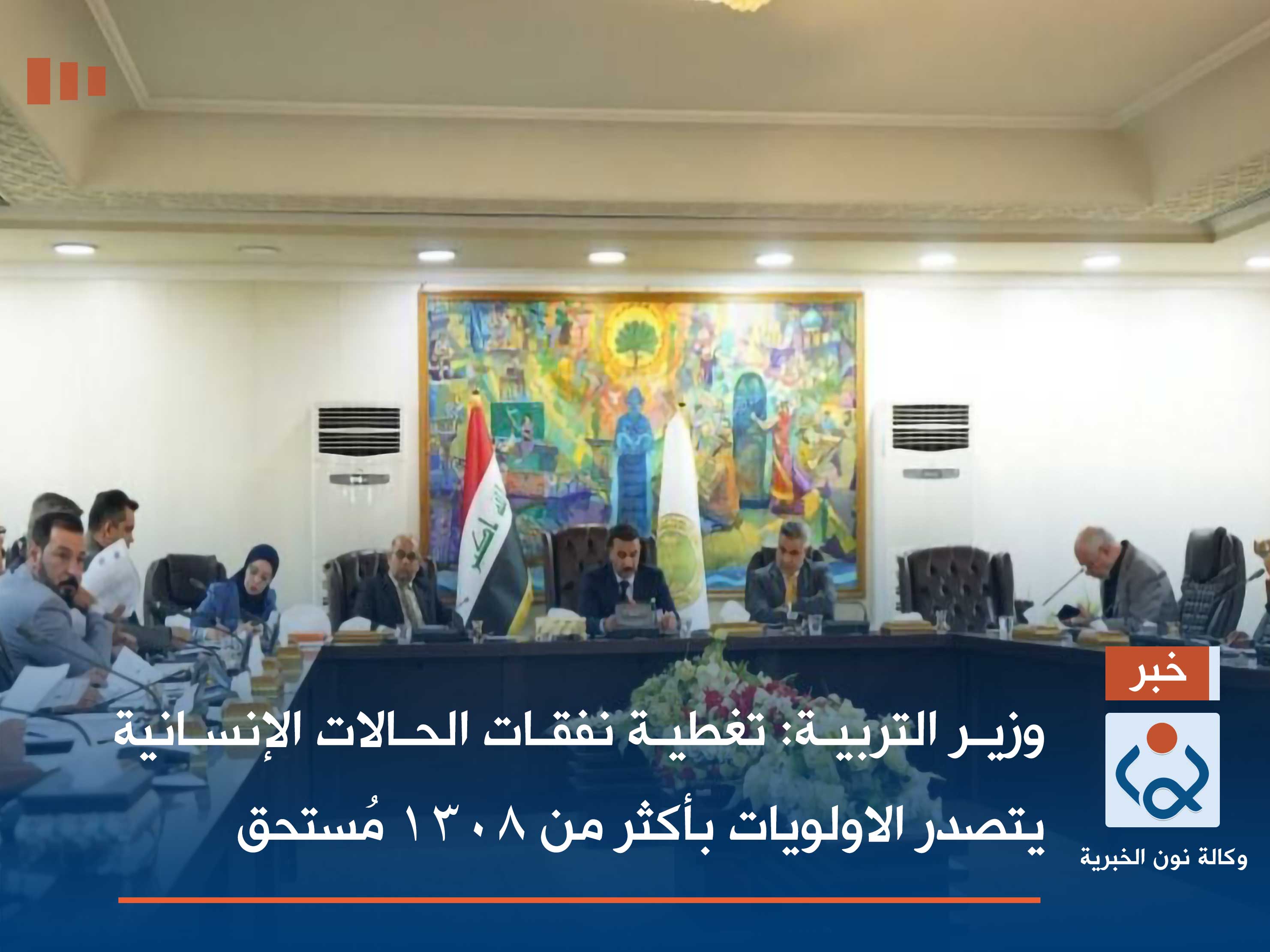 وزير التربية: تغطية نفقات الحالات الإنسانية يتصدر الاولويات بأكثر من ١٣٠٨ مُستحق