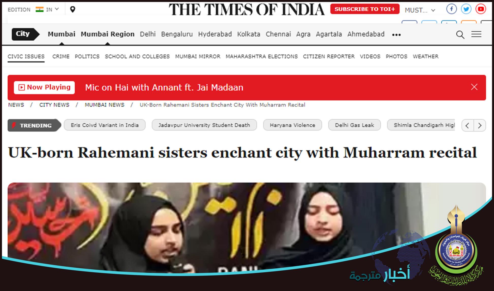 يدفعهما حب الحسين (ع)... شقيقتان بريطانيتان تنشدان قصائد عزاء في عدة مناطق بالهند