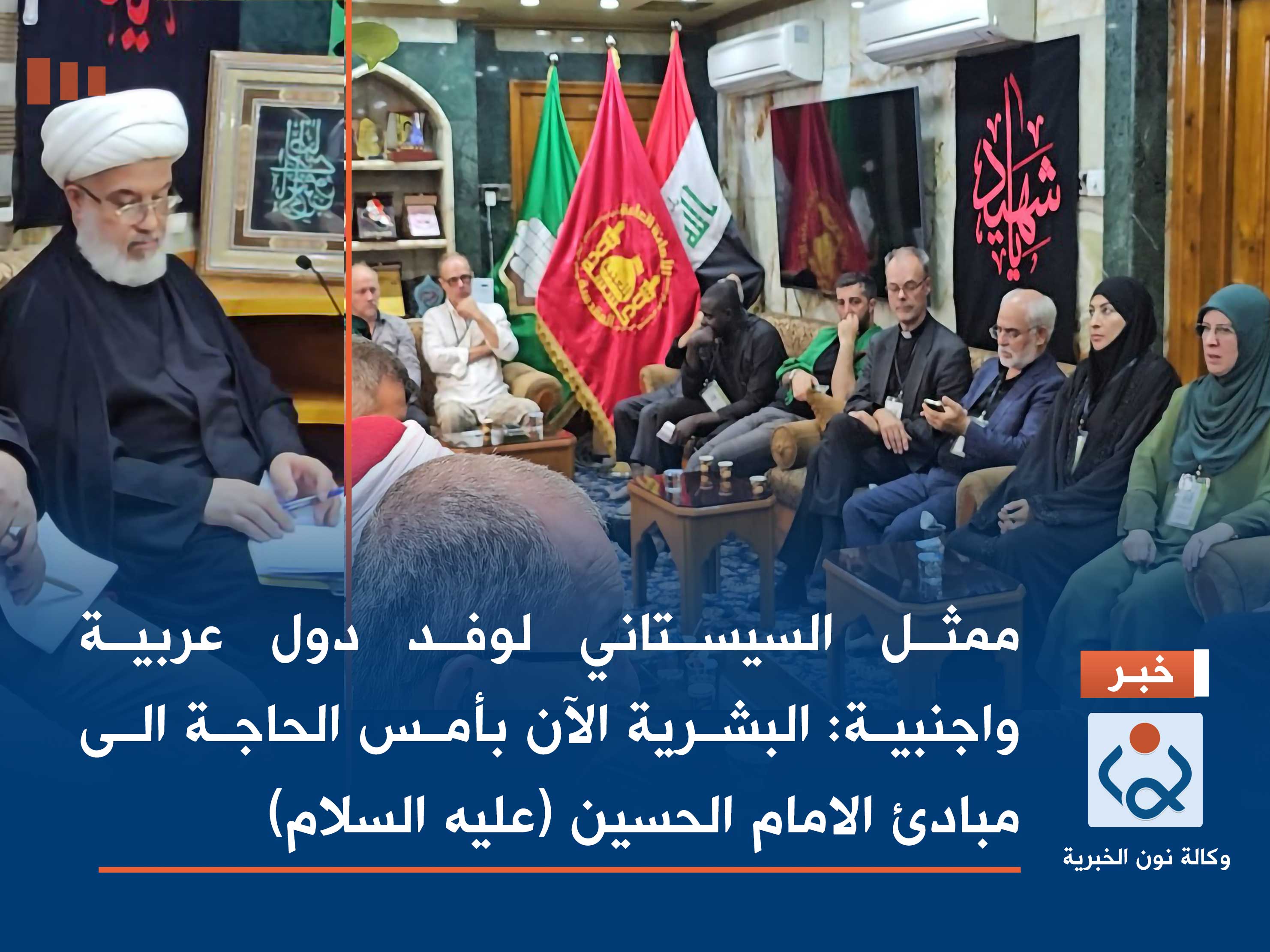 فيديو:ممثل السيستاني لوفد دول عربية واجنبية:البشرية الآن بأمس الحاجة الى مبادئ الامام الحسين (عليه السلام)