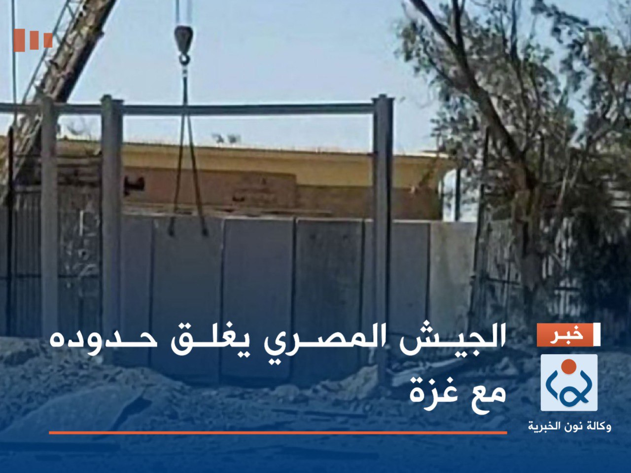 الجيش المصري يغلق حدوده مع غزة