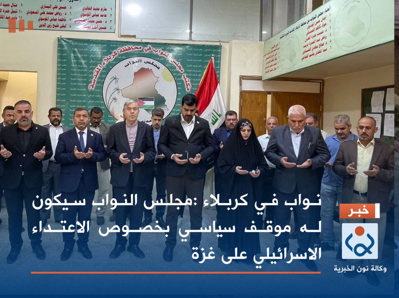 نواب في كربلاء :مجلس النواب سيكون له موقف سياسي بخصوص الاعتداء الاسرائيلي على غزة