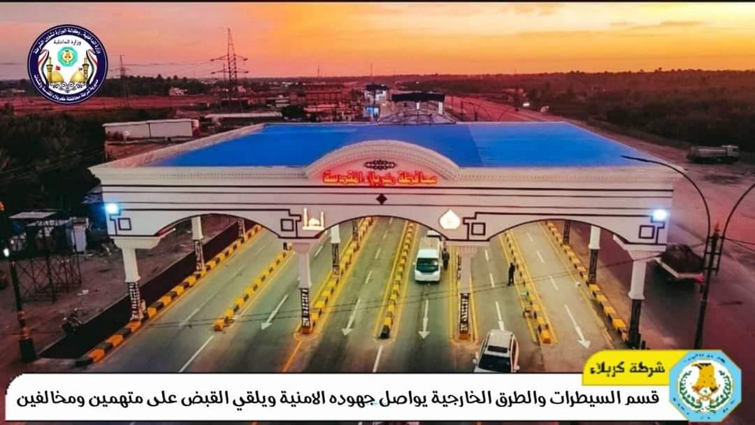 كربلاء : السيطرات الخارجية تضبط مخالفين ومطلوبين للقضاء قبل دخولهم المدينة