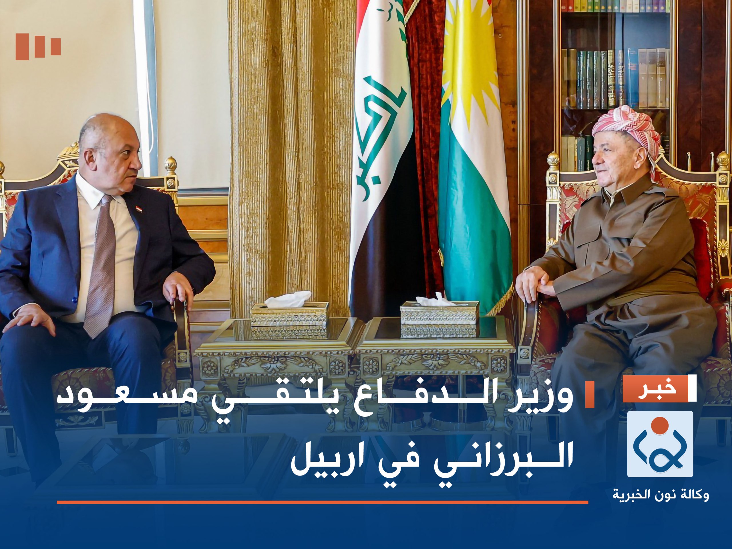 وزير الدفاع يلتقي مسعود البرزاني في اربيل