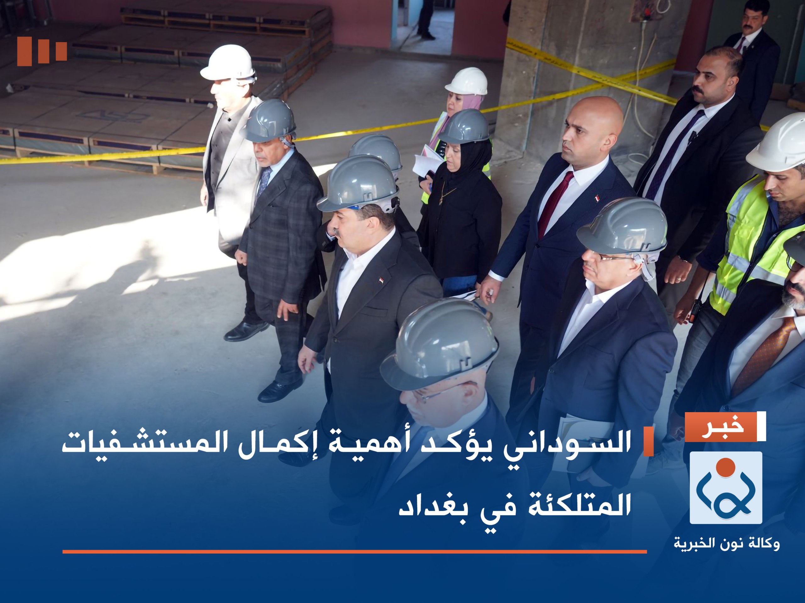 السوداني يؤكد أهمية إكمال المستشفيات المتلكئة في بغداد