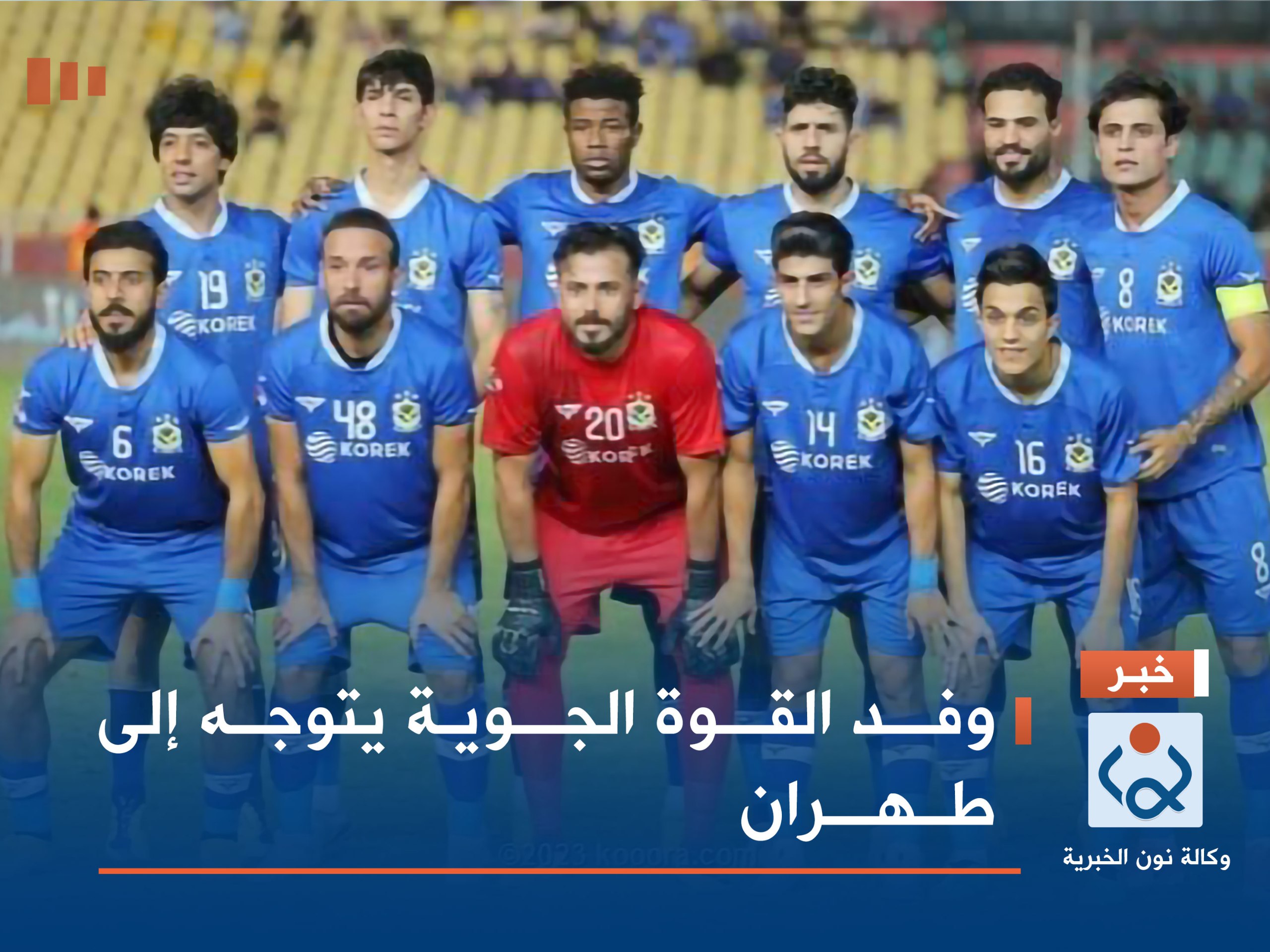 وفد القوة الجوية يتوجه إلى طهران