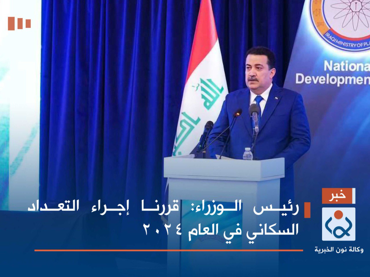 رئيس الوزراء: قررنا إجراء التعداد السكاني في العام 2024