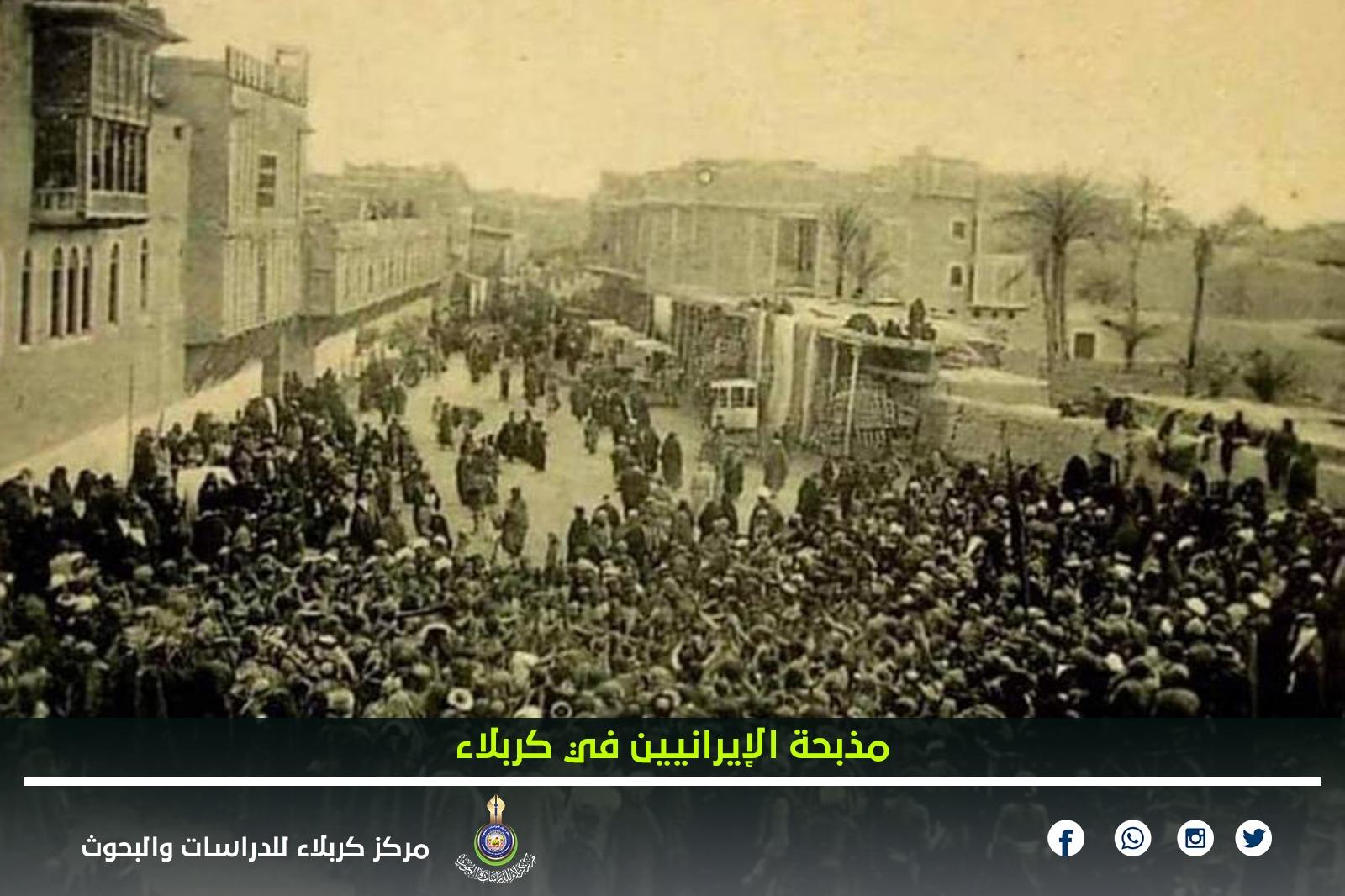 تعرف على مذبحة الإيرانيين في كربلاء