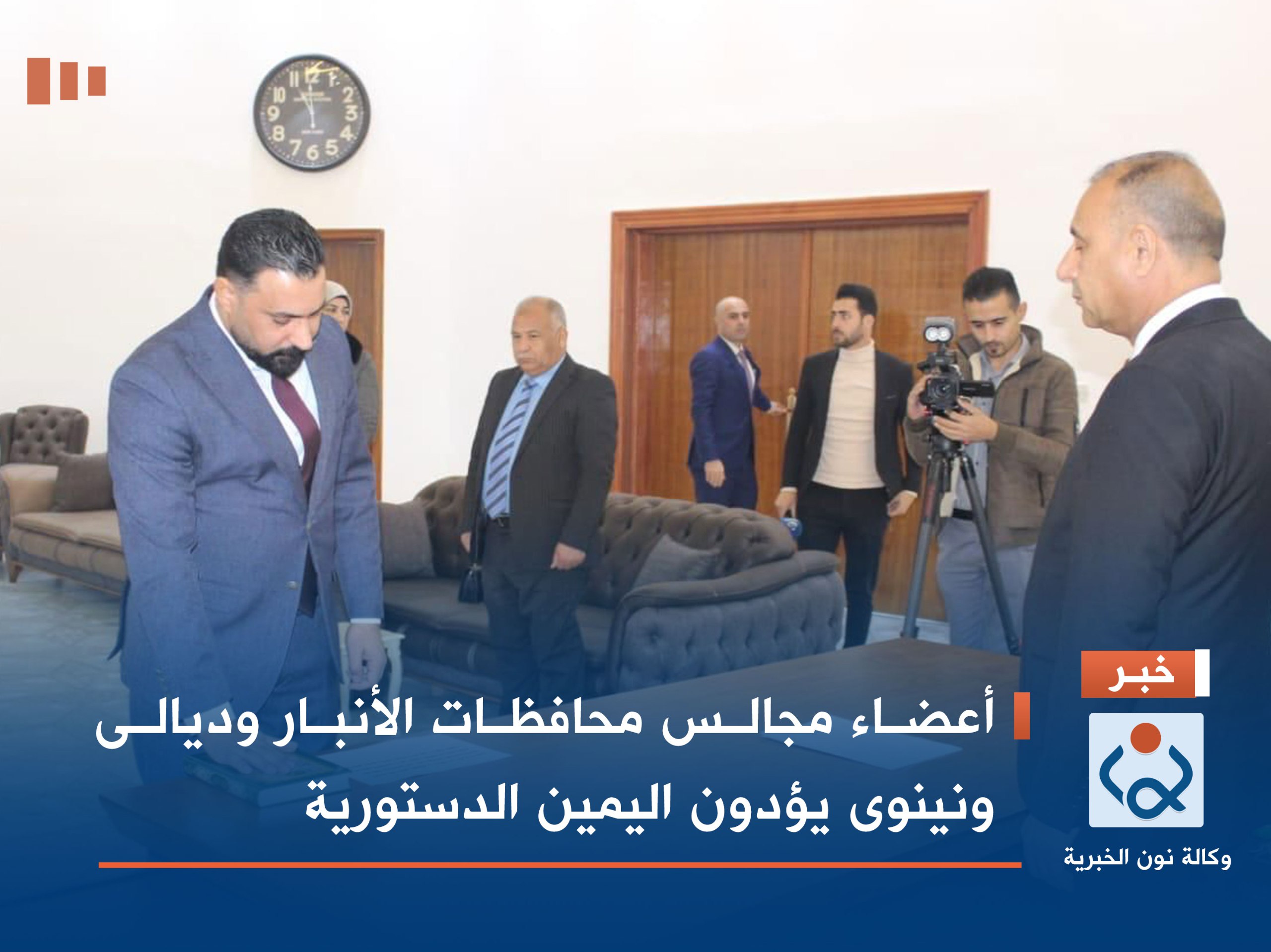 أعضاء مجالس محافظات الأنبار وديالى ونينوى يؤدون اليمين الدستورية