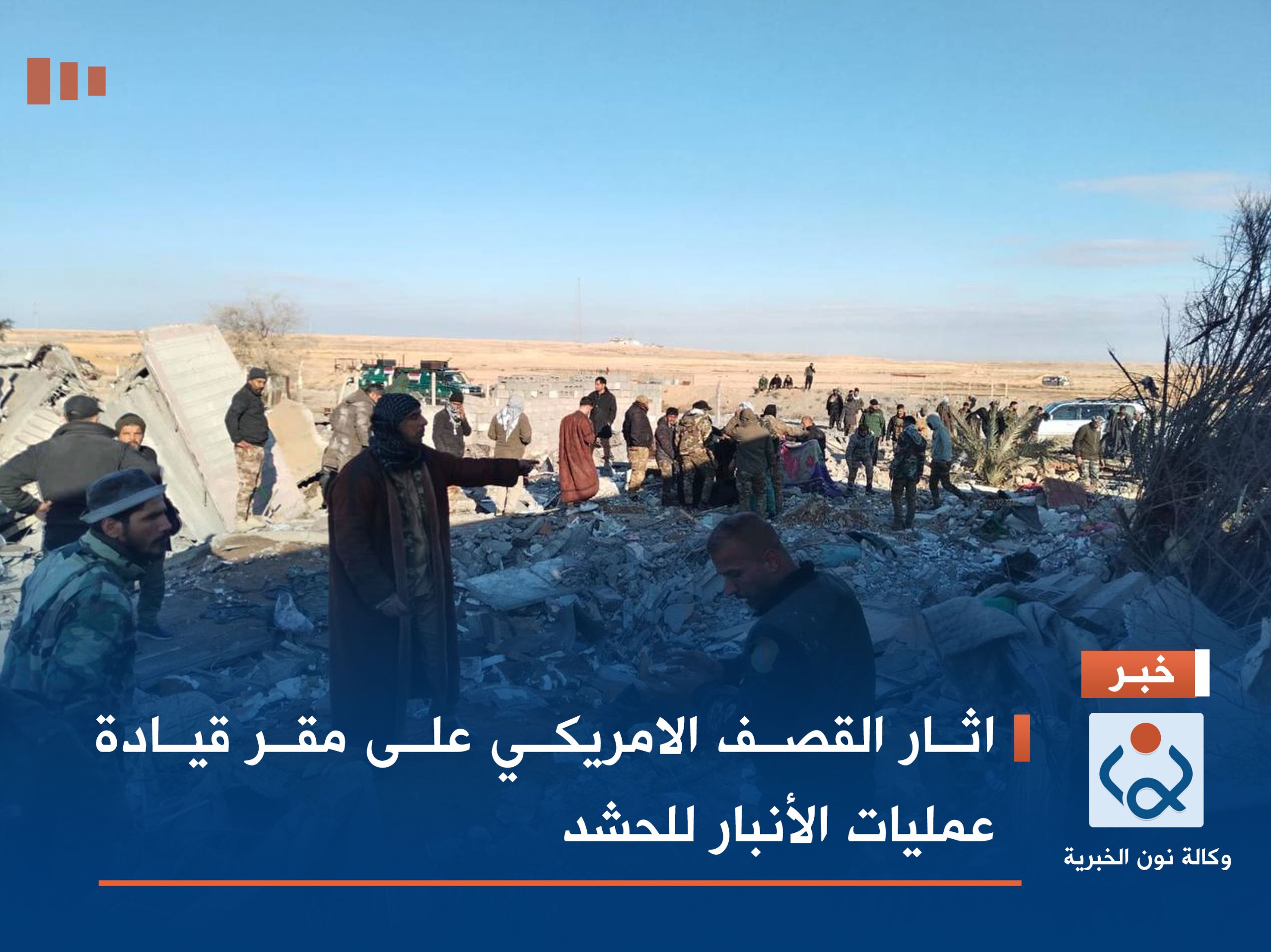 بالصور:اثار القصف الامريكي على مقر قيادة عمليات الأنبار للحشد