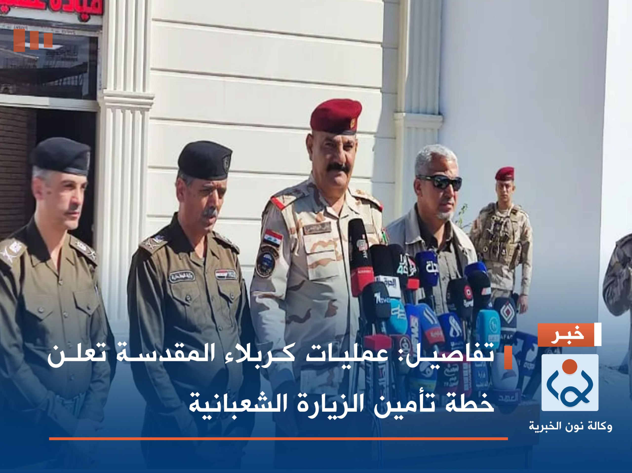 تفاصيل :عمليات كربلاء المقدسة تعلن خطة تأمين الزيارة الشعبانية