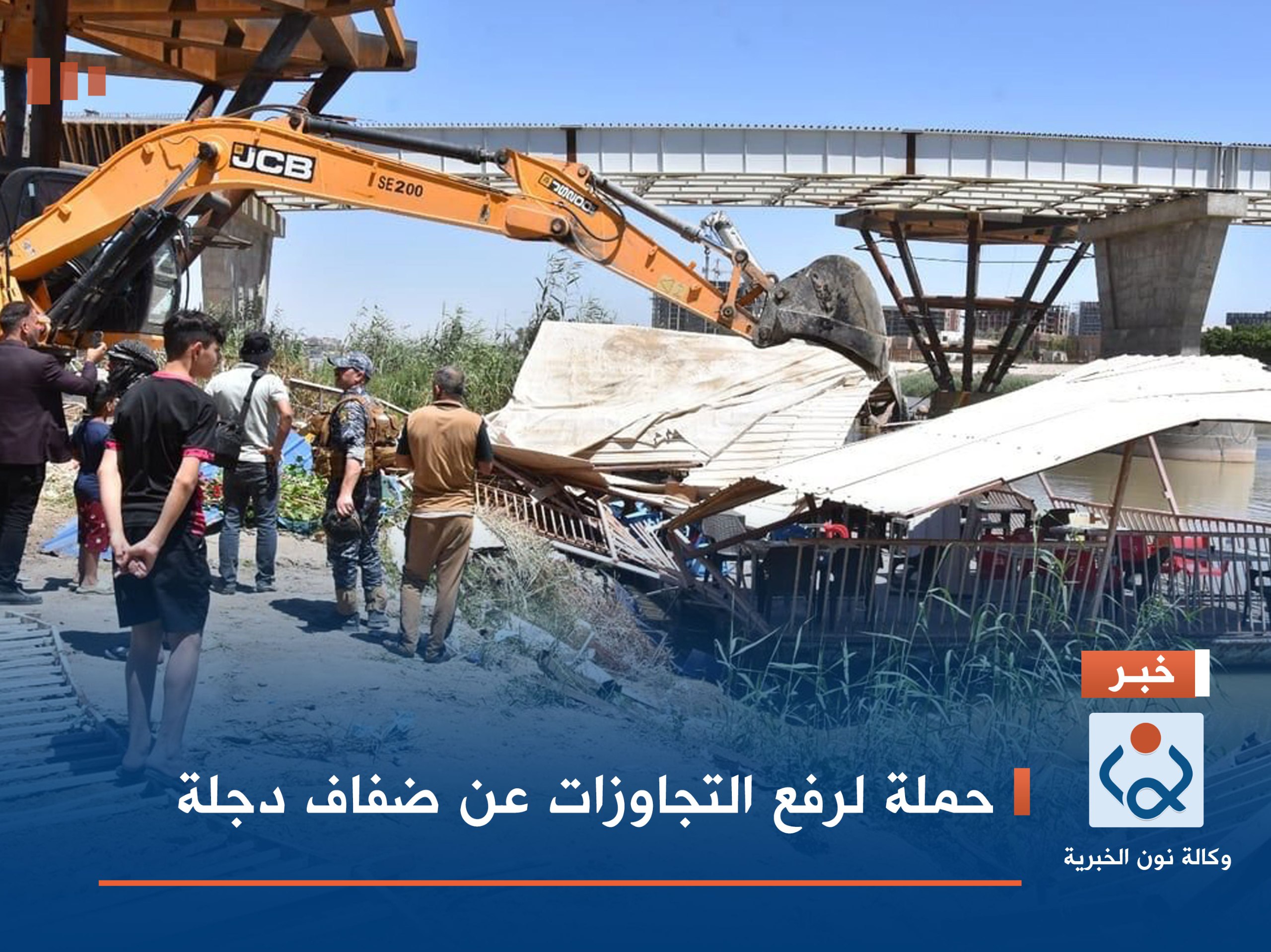 حملة لرفع التجاوزات عن ضفاف دجلة