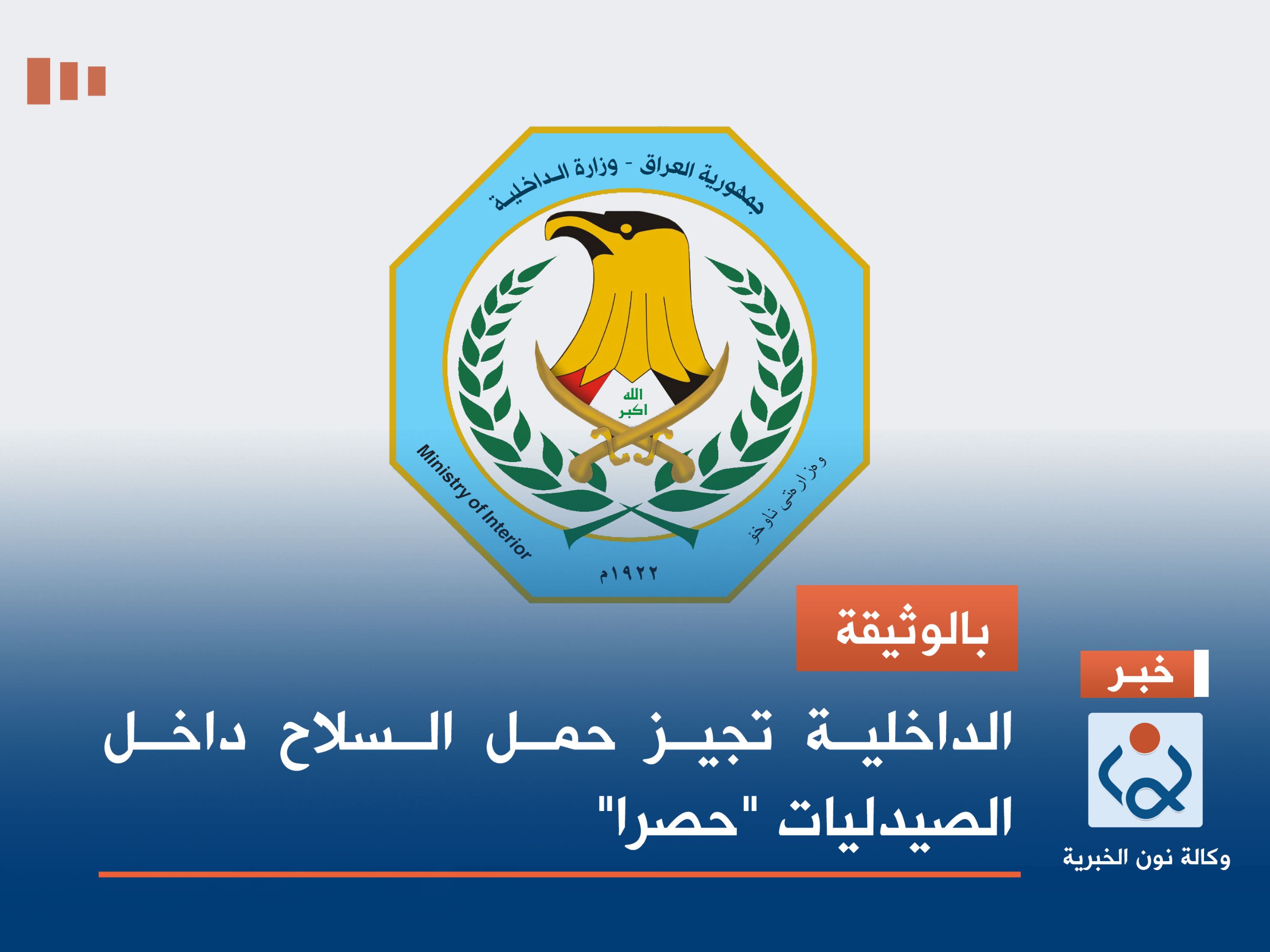 بالوثيقة.. الداخلية تجيز حمل السلاح داخل الصيدليات "حصرا"