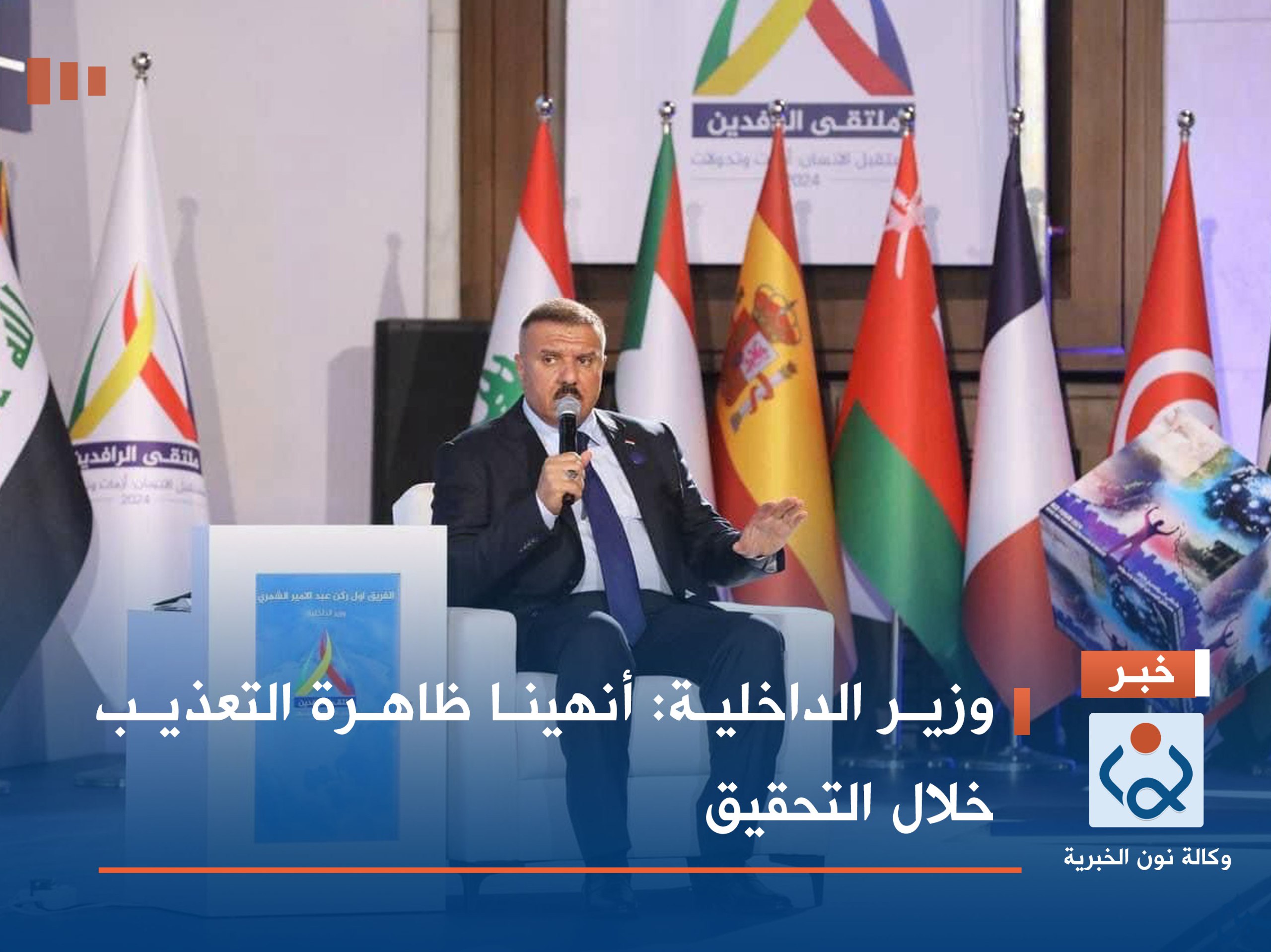 وزير الداخلية: أنهينا ظاهرة التعذيب خلال التحقيق