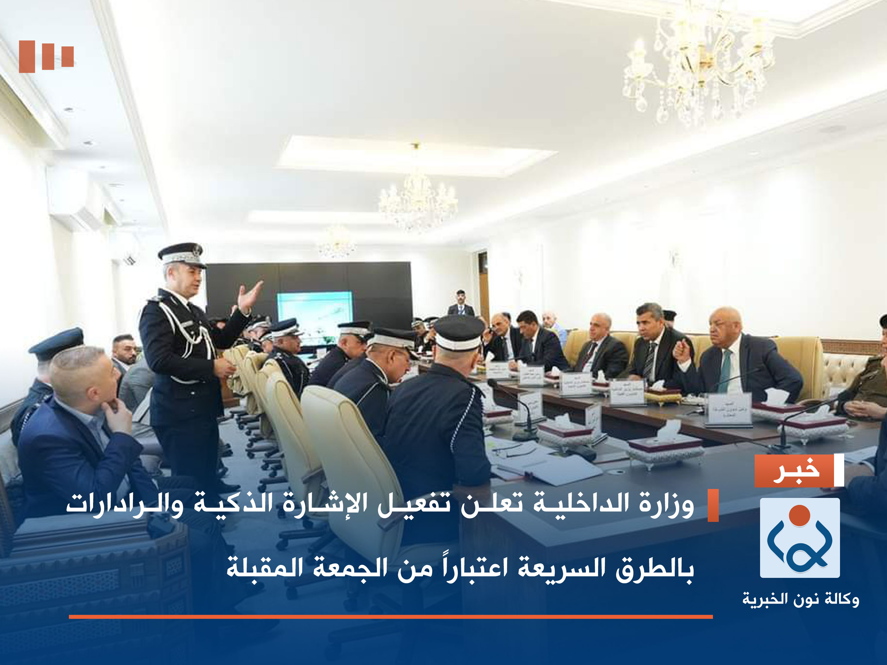 وزارة الداخلية تعلن تفعيل الإشارة الذكية والرادارات بالطرق السريعة اعتباراً من الجمعة المقبلة