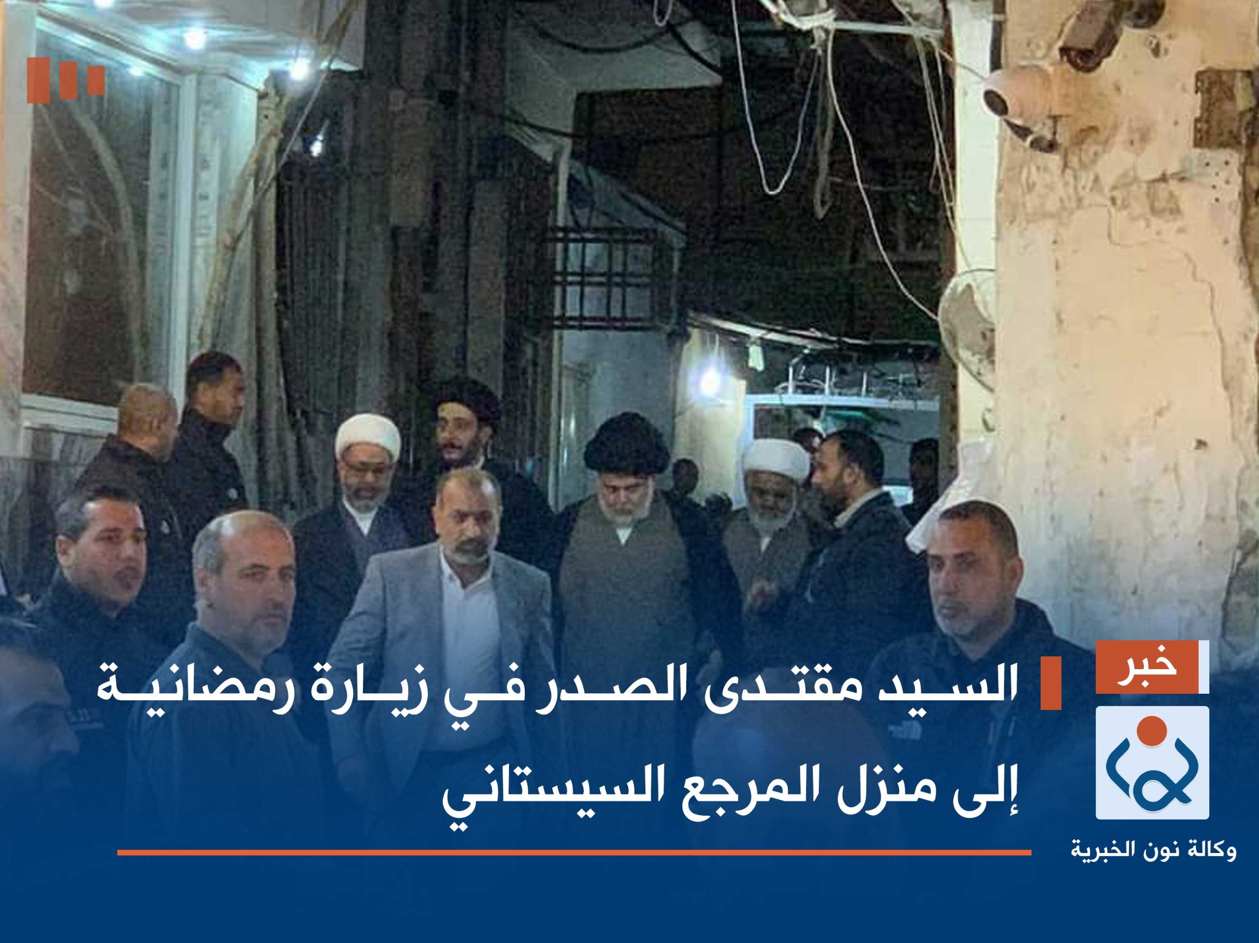 السيد مقتدى الصدر في زيارة رمضانية إلى منزل المرجع السيستاني