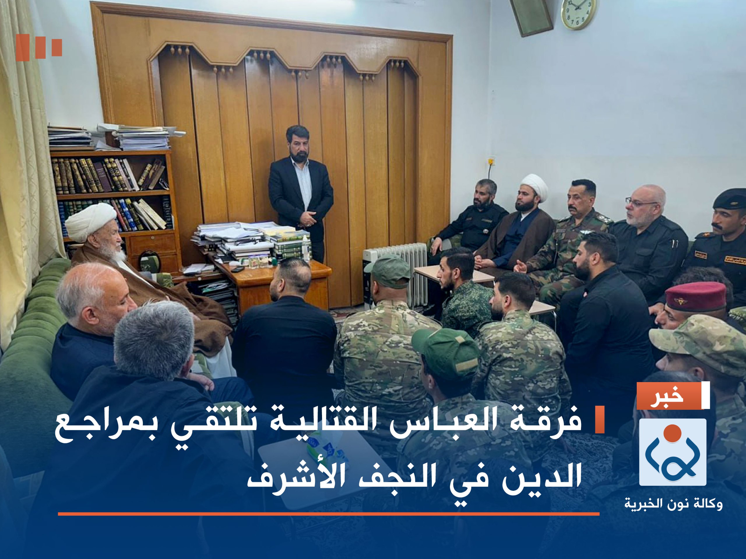 بالصور:فرقة العباس القتالية تلتقي بمراجع الدين في النجف الأشرف