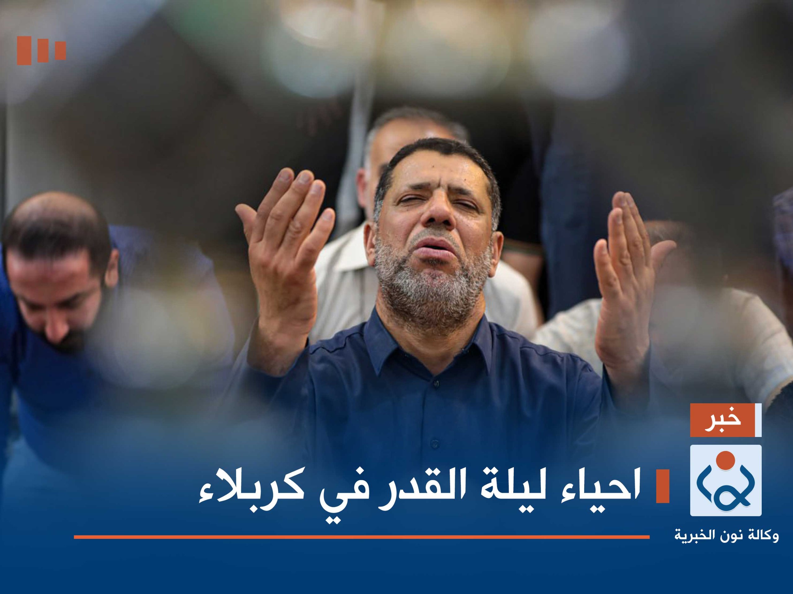 شاهد بالصور:الملايين يحيون ليلة القدر في كربلاء