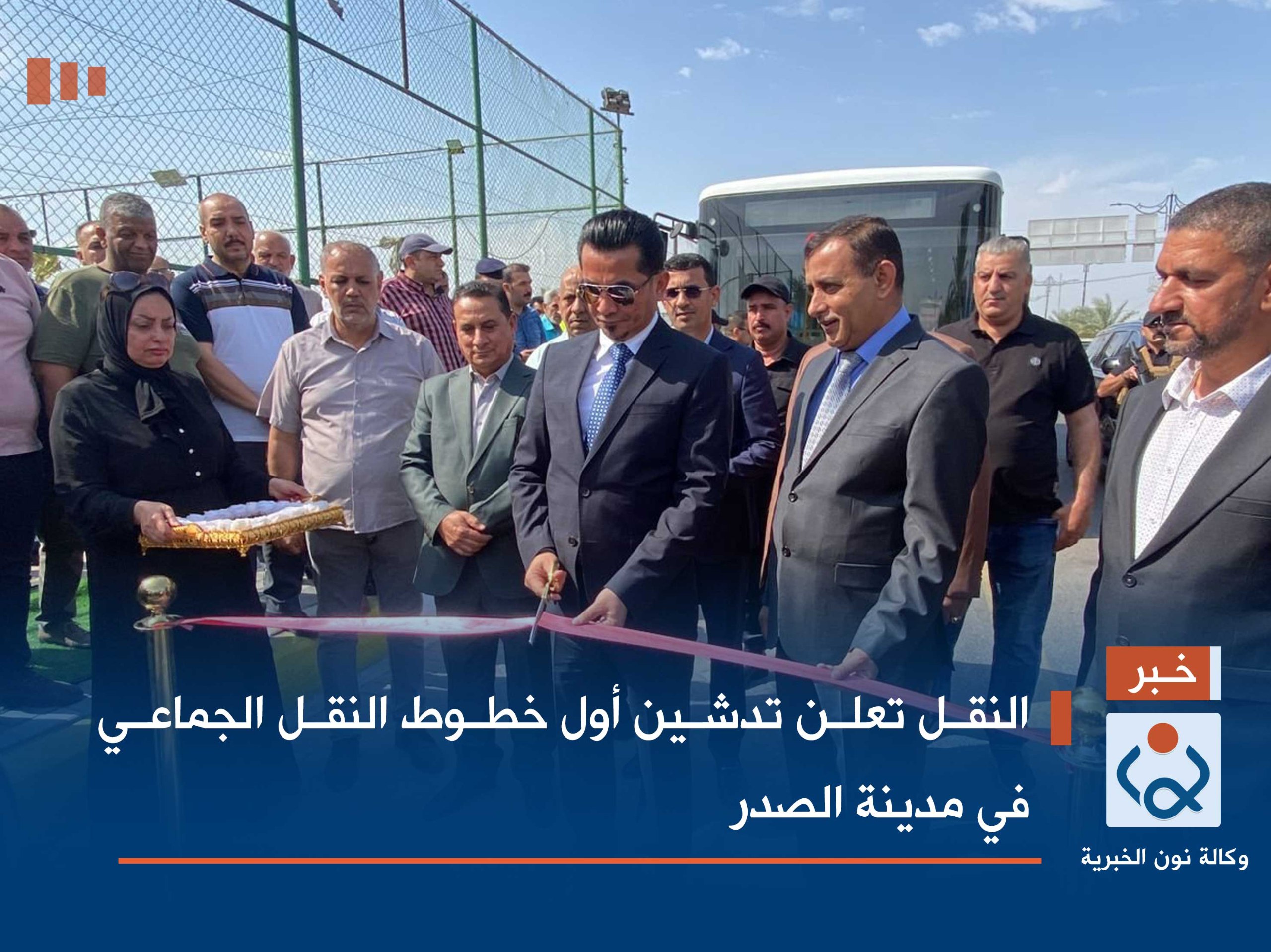 النقل تعلن تدشين أول خطوط النقل الجماعي في مدينة الصدر